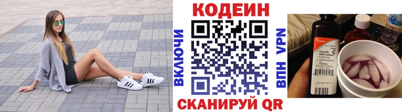 Кодеин напиток Lean (лин)  Иркутск 